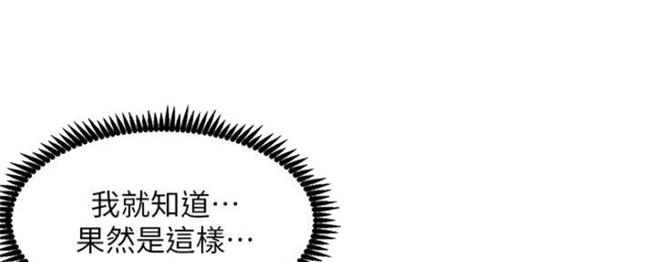 《继女妍希》漫画最新章节第132话免费下拉式在线观看章节第【73】张图片