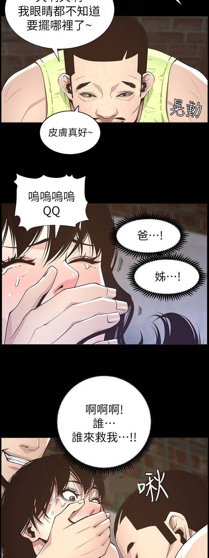 《继女妍希》漫画最新章节第74话免费下拉式在线观看章节第【5】张图片