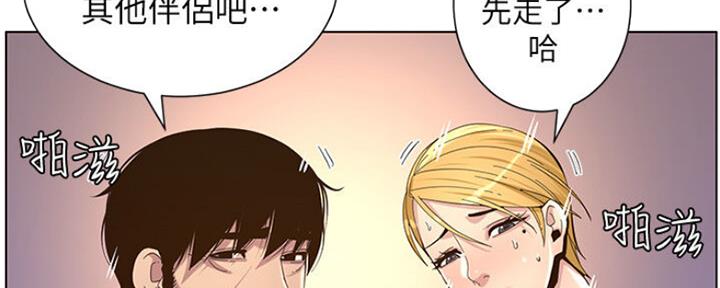 《继女妍希》漫画最新章节第138话免费下拉式在线观看章节第【114】张图片