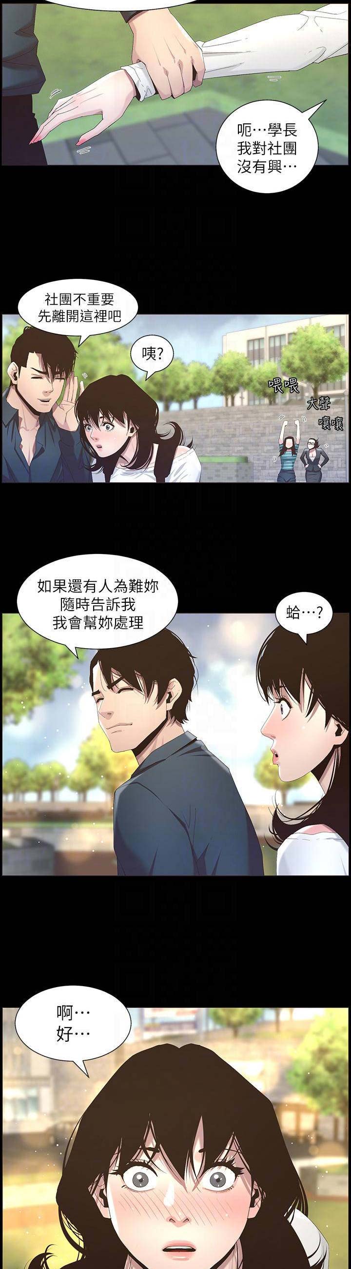 《继女妍希》漫画最新章节第83话免费下拉式在线观看章节第【15】张图片