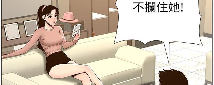 《继女妍希》漫画最新章节第192话免费下拉式在线观看章节第【83】张图片