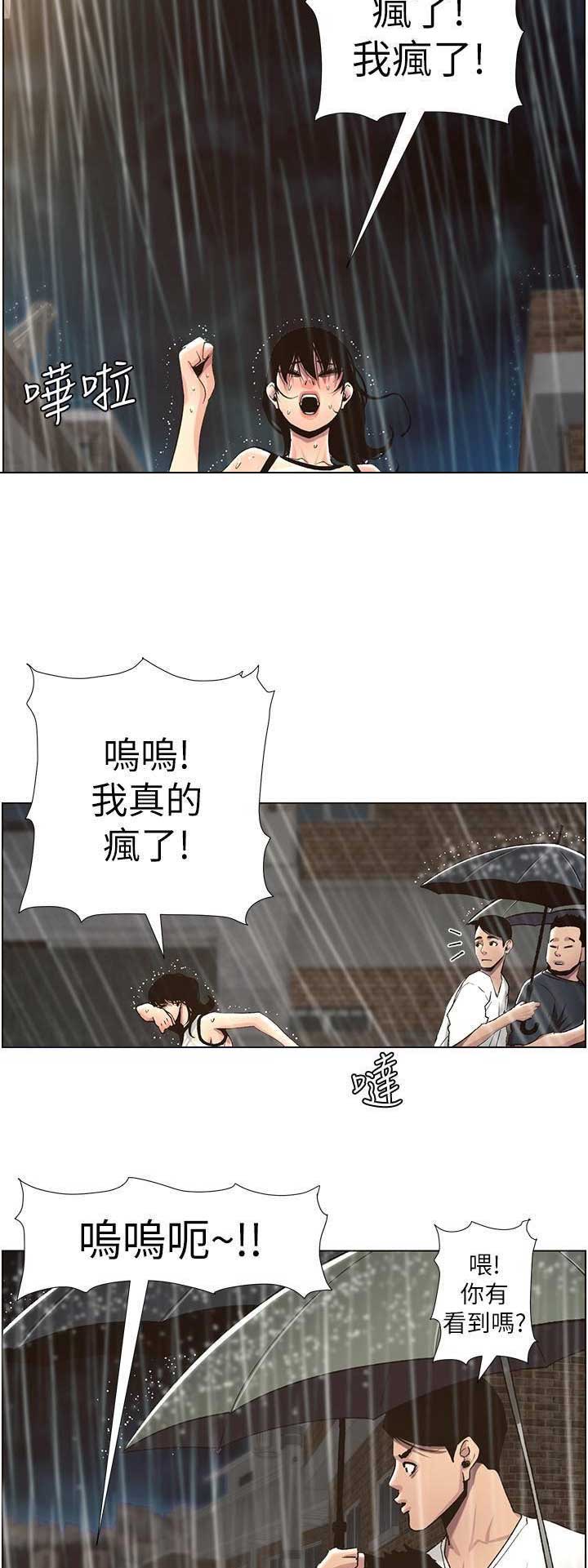 《继女妍希》漫画最新章节第103话免费下拉式在线观看章节第【7】张图片