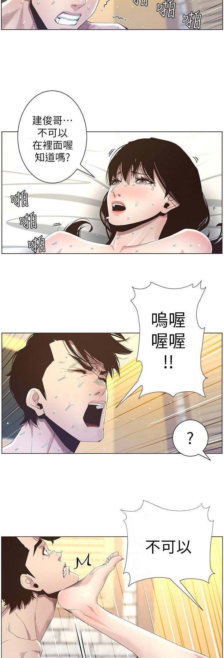 《继女妍希》漫画最新章节第84话免费下拉式在线观看章节第【5】张图片