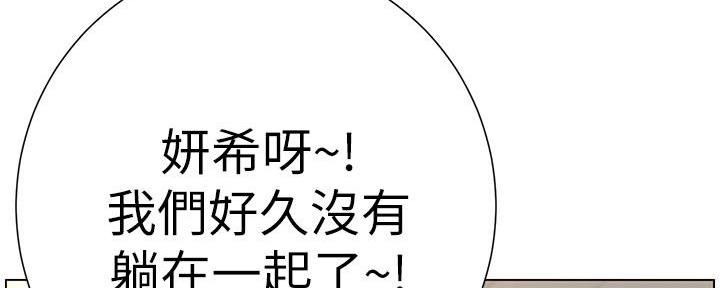 《继女妍希》漫画最新章节第192话免费下拉式在线观看章节第【5】张图片