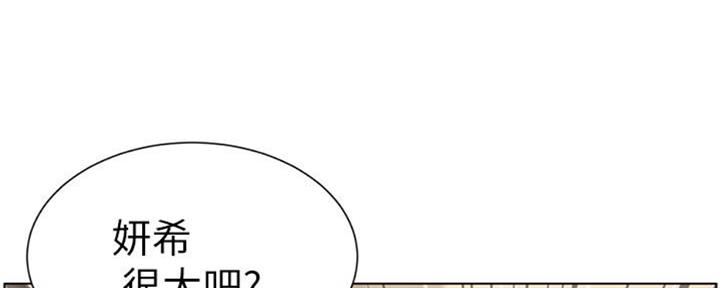 《继女妍希》漫画最新章节第129话免费下拉式在线观看章节第【103】张图片