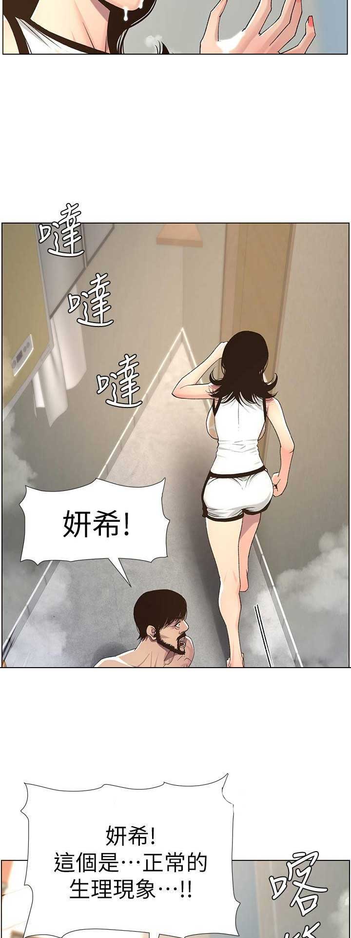 《继女妍希》漫画最新章节第103话免费下拉式在线观看章节第【12】张图片