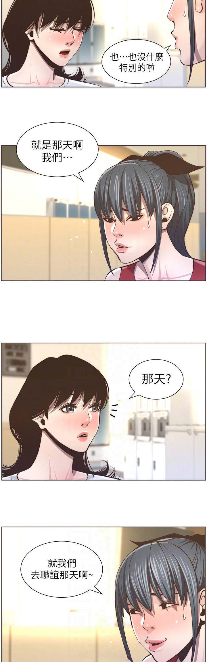 《继女妍希》漫画最新章节第94话免费下拉式在线观看章节第【10】张图片