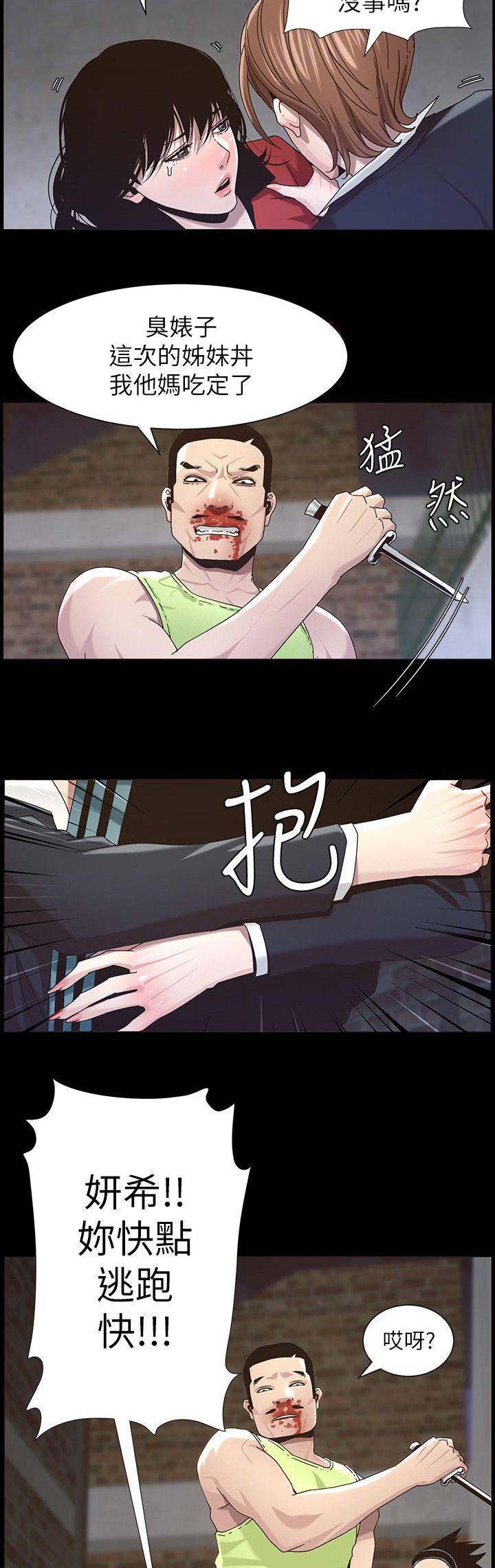 《继女妍希》漫画最新章节第79话免费下拉式在线观看章节第【14】张图片