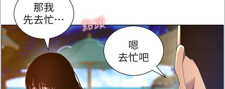 《继女妍希》漫画最新章节第162话免费下拉式在线观看章节第【82】张图片