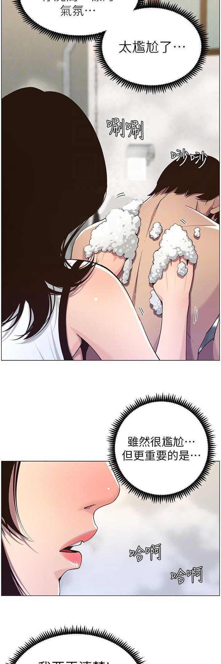 《继女妍希》漫画最新章节第101话免费下拉式在线观看章节第【14】张图片