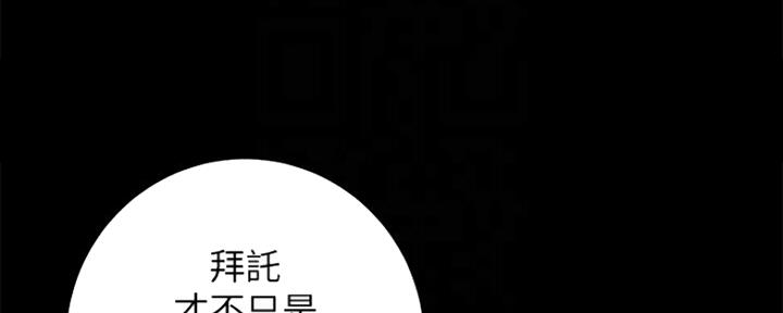 《继女妍希》漫画最新章节第134话免费下拉式在线观看章节第【105】张图片