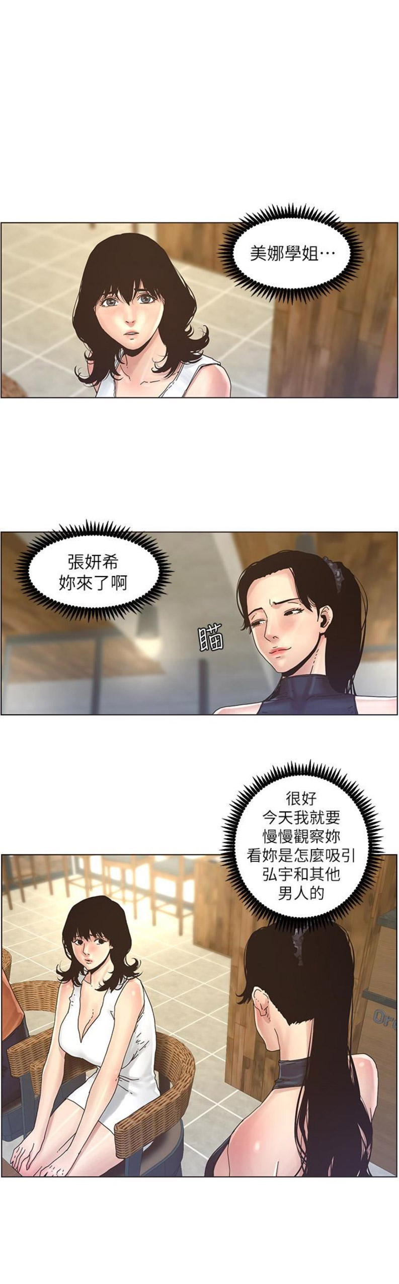 《继女妍希》漫画最新章节第45话免费下拉式在线观看章节第【13】张图片