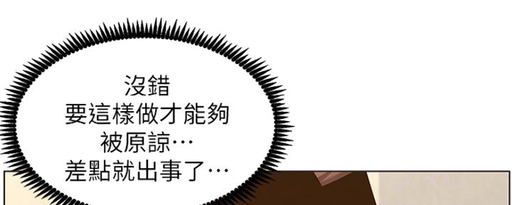 《继女妍希》漫画最新章节第141话免费下拉式在线观看章节第【99】张图片