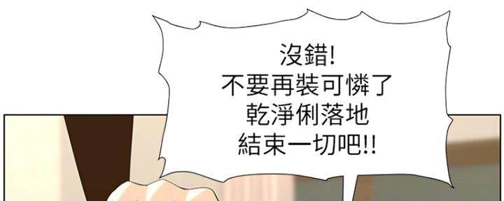 《继女妍希》漫画最新章节第141话免费下拉式在线观看章节第【144】张图片