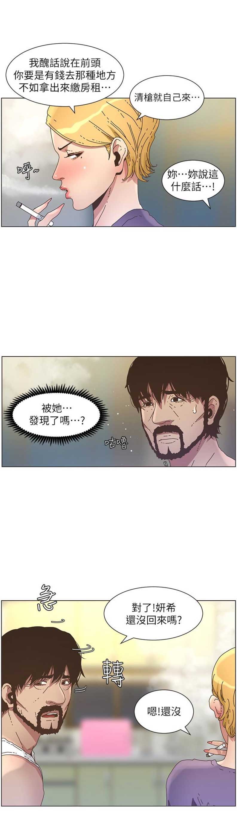 《继女妍希》漫画最新章节第39话免费下拉式在线观看章节第【3】张图片