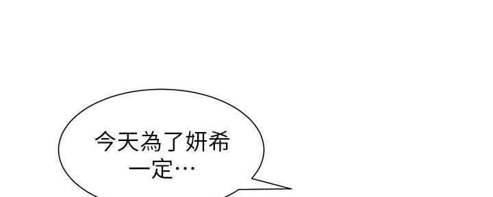 《继女妍希》漫画最新章节第157话免费下拉式在线观看章节第【70】张图片