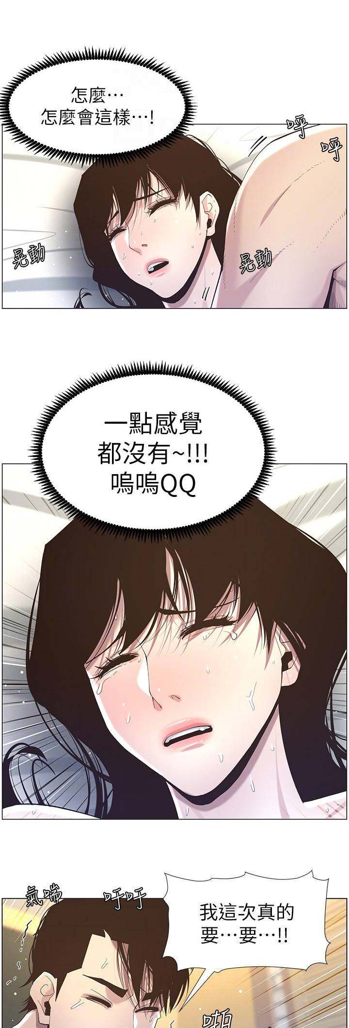 《继女妍希》漫画最新章节第84话免费下拉式在线观看章节第【6】张图片