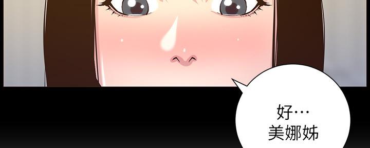 《继女妍希》漫画最新章节第151话免费下拉式在线观看章节第【108】张图片