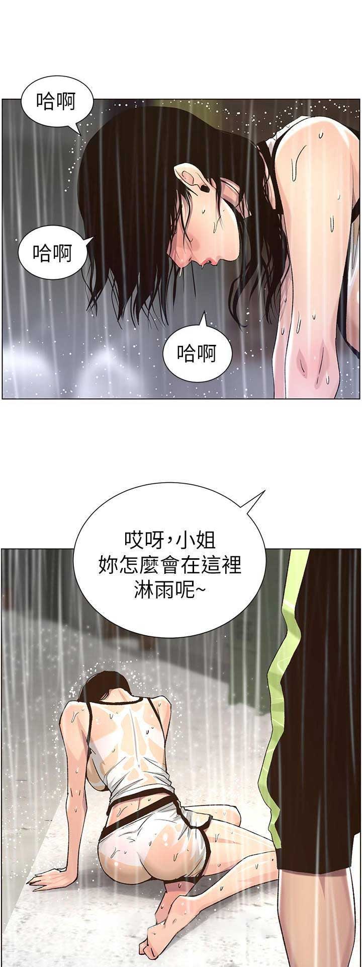 《继女妍希》漫画最新章节第103话免费下拉式在线观看章节第【3】张图片