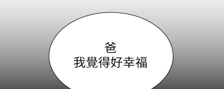 《继女妍希》漫画最新章节第204话免费下拉式在线观看章节第【128】张图片