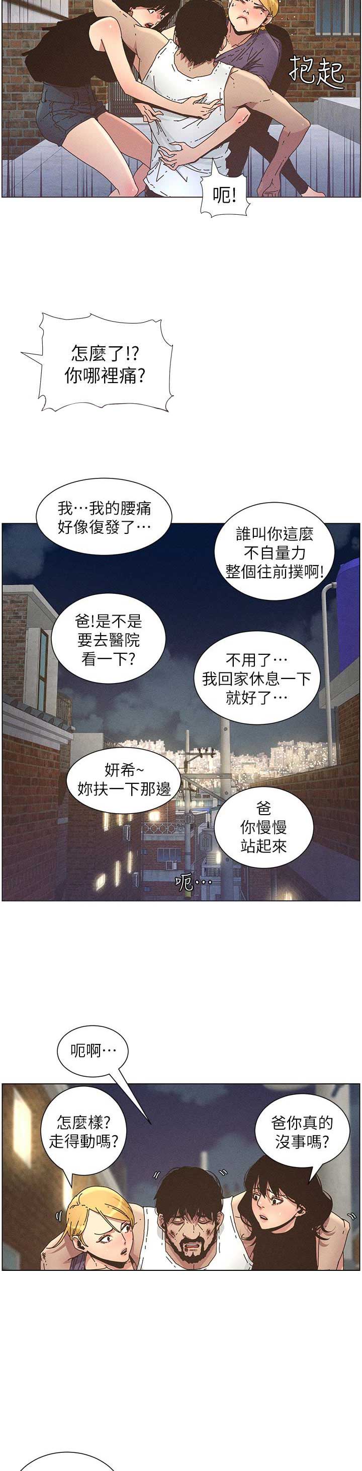 《继女妍希》漫画最新章节第41话免费下拉式在线观看章节第【8】张图片