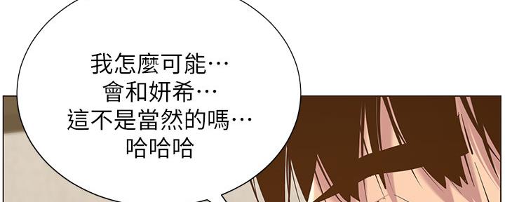 《继女妍希》漫画最新章节第147话免费下拉式在线观看章节第【100】张图片