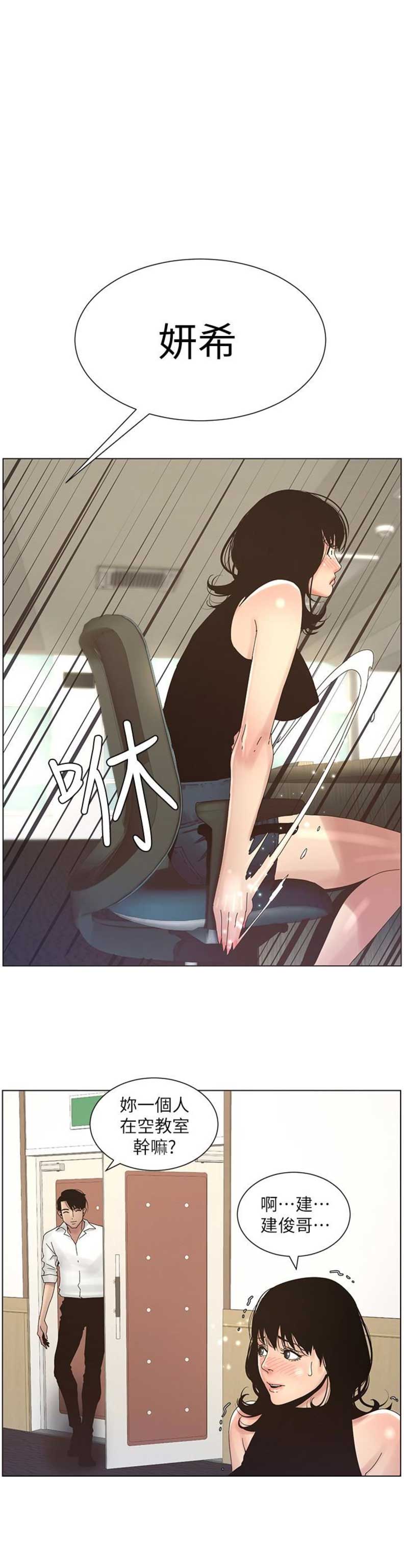 《继女妍希》漫画最新章节第33话免费下拉式在线观看章节第【3】张图片