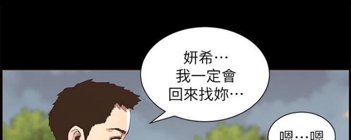 《继女妍希》漫画最新章节第134话免费下拉式在线观看章节第【25】张图片