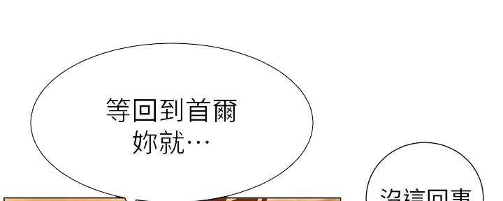 《继女妍希》漫画最新章节第169话免费下拉式在线观看章节第【31】张图片