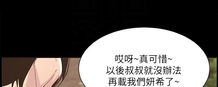 《继女妍希》漫画最新章节第134话免费下拉式在线观看章节第【43】张图片