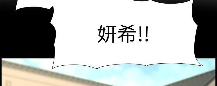 《继女妍希》漫画最新章节第205话免费下拉式在线观看章节第【111】张图片