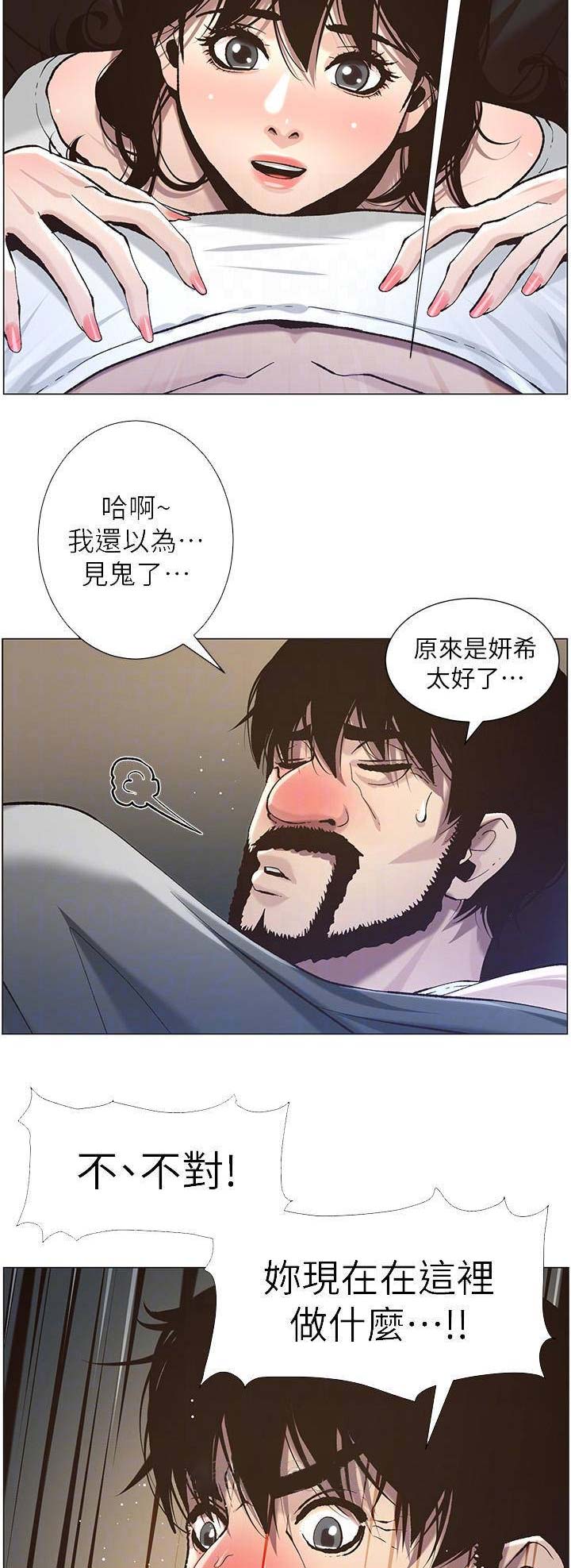 《继女妍希》漫画最新章节第90话免费下拉式在线观看章节第【11】张图片