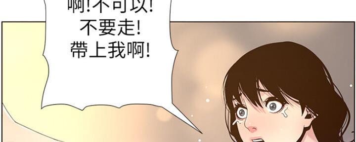 《继女妍希》漫画最新章节第138话免费下拉式在线观看章节第【105】张图片