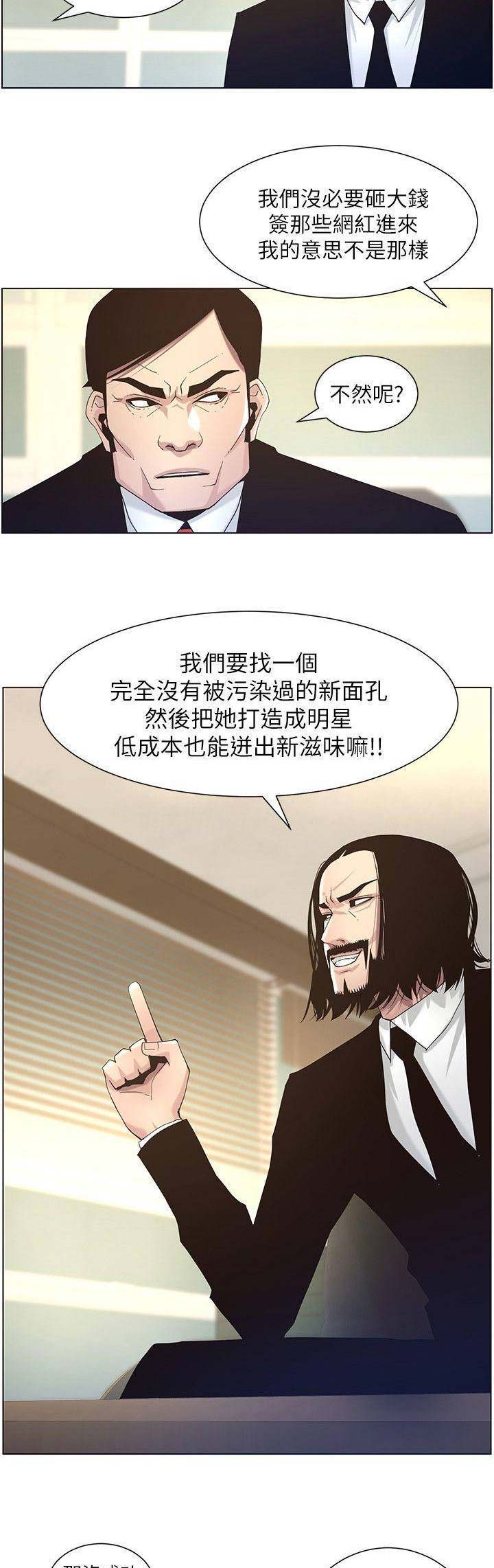 《继女妍希》漫画最新章节第80话免费下拉式在线观看章节第【4】张图片