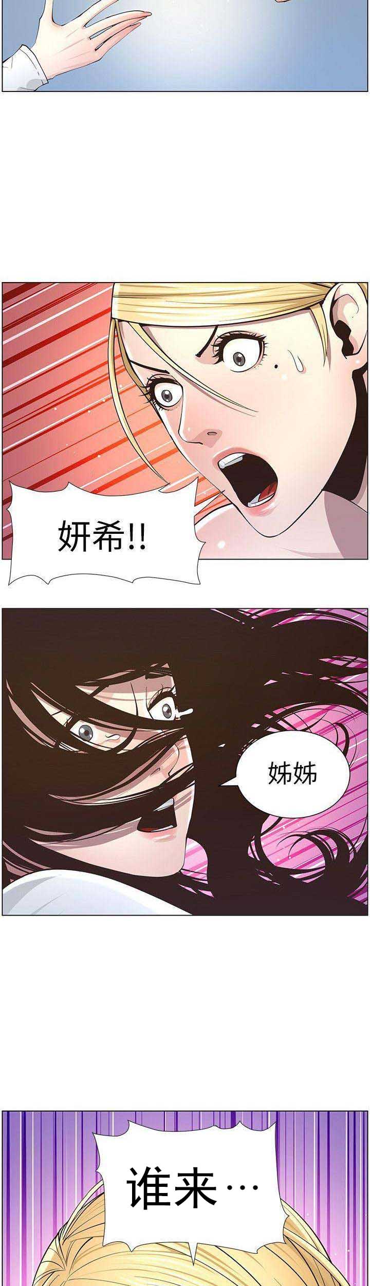 《继女妍希》漫画最新章节第67话免费下拉式在线观看章节第【3】张图片