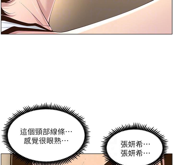 《继女妍希》漫画最新章节第121话免费下拉式在线观看章节第【27】张图片