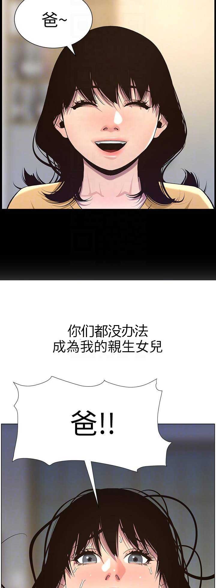 《继女妍希》漫画最新章节第111话免费下拉式在线观看章节第【4】张图片