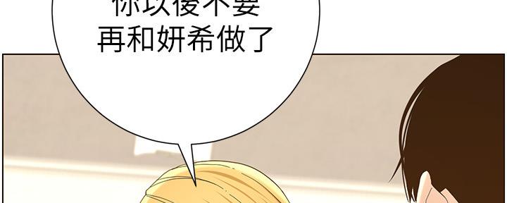 《继女妍希》漫画最新章节第146话免费下拉式在线观看章节第【3】张图片