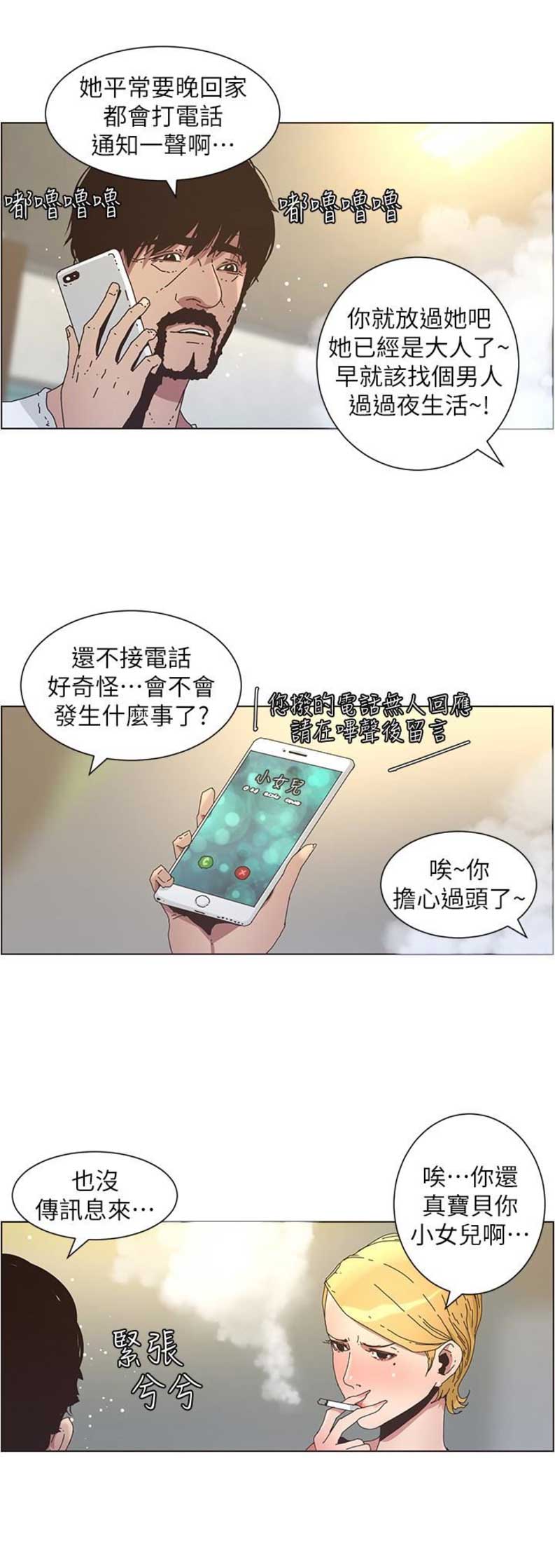 《继女妍希》漫画最新章节第39话免费下拉式在线观看章节第【2】张图片