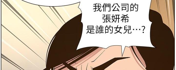 《继女妍希》漫画最新章节第205话免费下拉式在线观看章节第【115】张图片