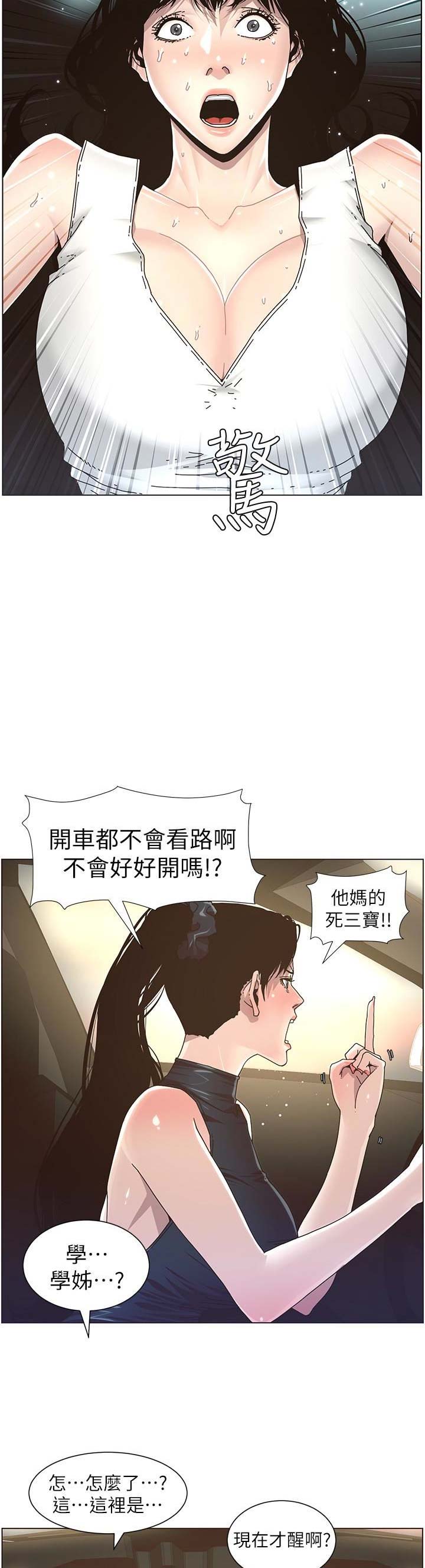 《继女妍希》漫画最新章节第49话免费下拉式在线观看章节第【3】张图片