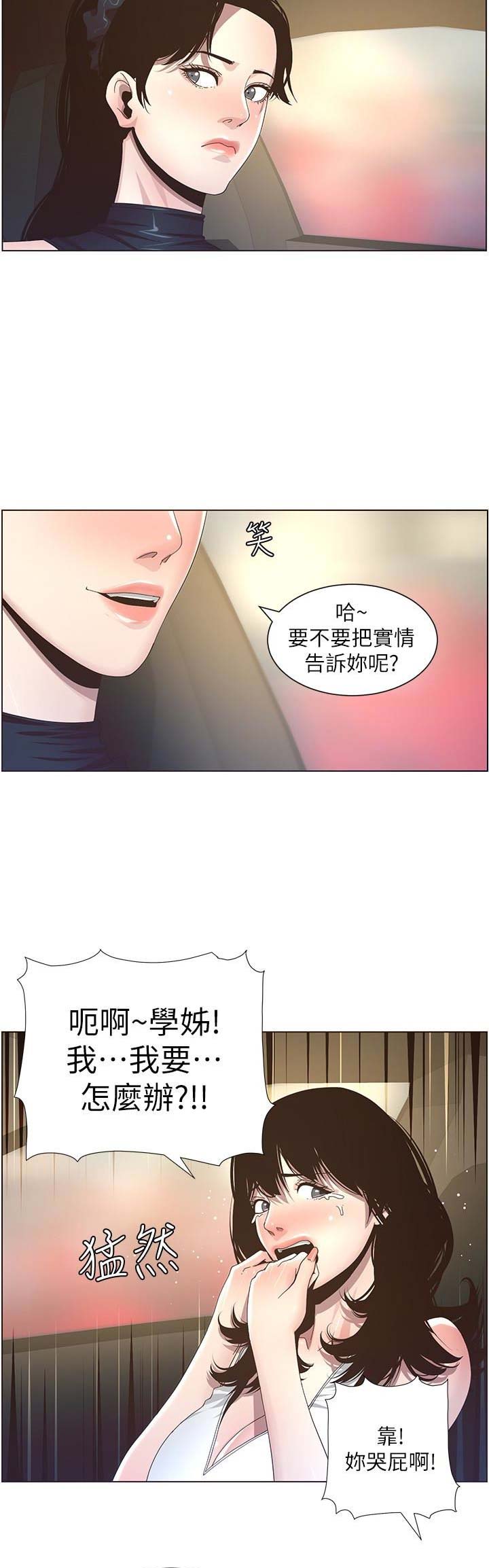 《继女妍希》漫画最新章节第50话免费下拉式在线观看章节第【14】张图片