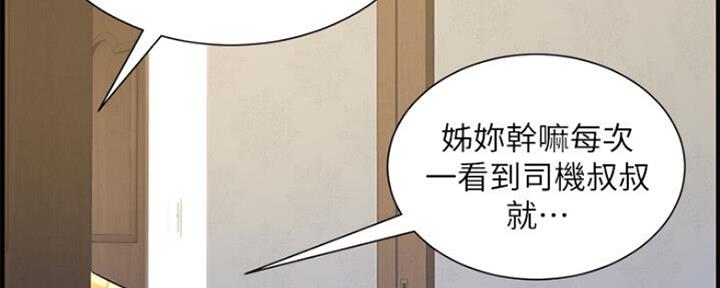 《继女妍希》漫画最新章节第134话免费下拉式在线观看章节第【74】张图片