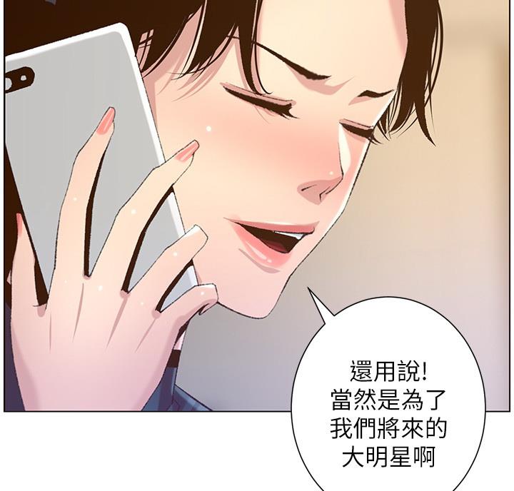 《继女妍希》漫画最新章节第118话免费下拉式在线观看章节第【48】张图片