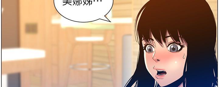 《继女妍希》漫画最新章节第169话免费下拉式在线观看章节第【128】张图片