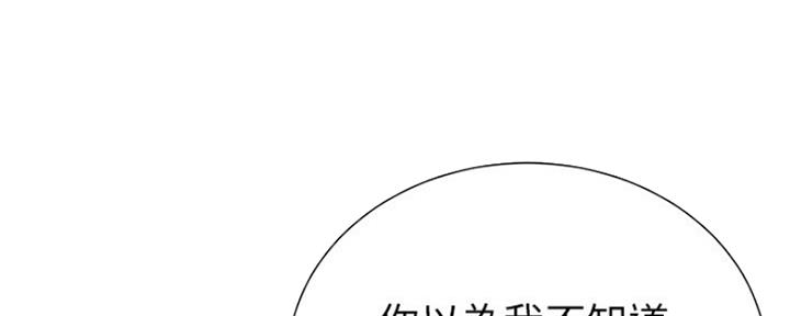 《继女妍希》漫画最新章节第139话免费下拉式在线观看章节第【37】张图片