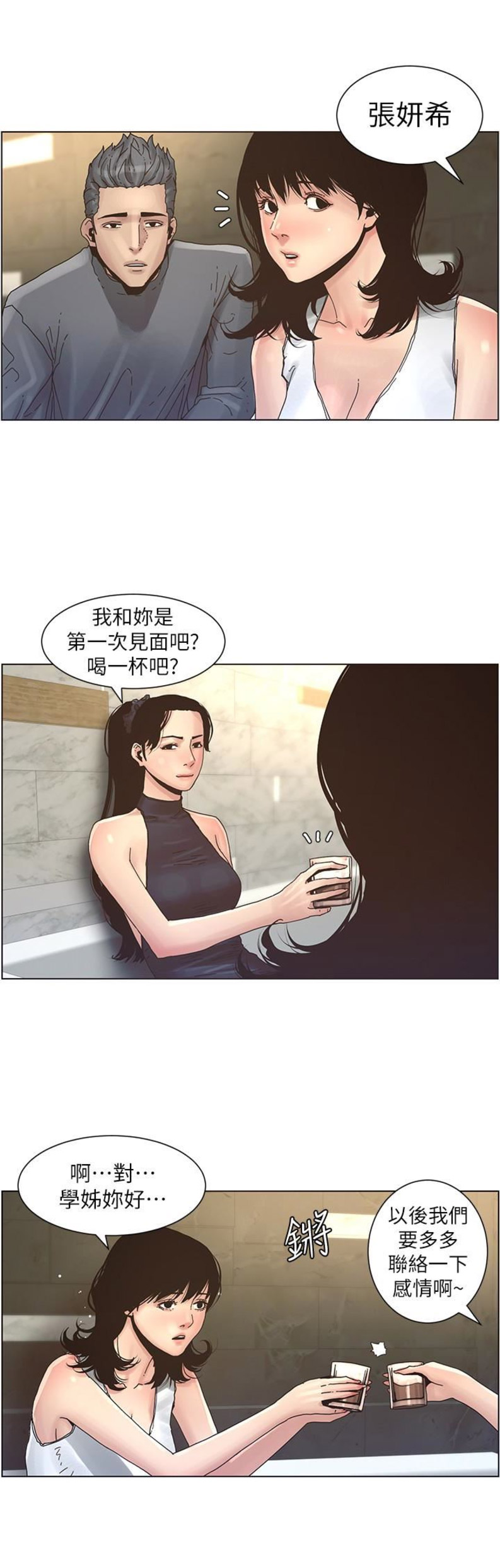 《继女妍希》漫画最新章节第45话免费下拉式在线观看章节第【5】张图片