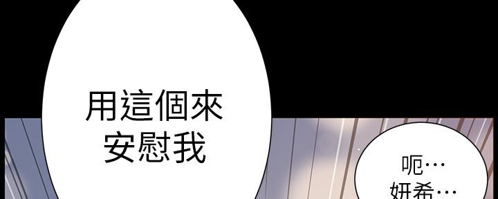 《继女妍希》漫画最新章节第173话免费下拉式在线观看章节第【15】张图片