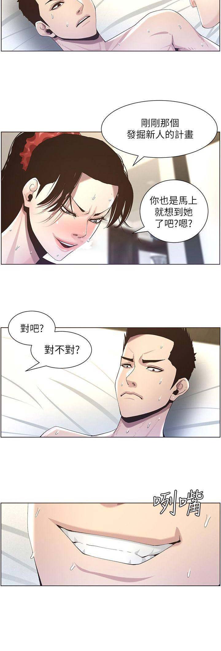 《继女妍希》漫画最新章节第84话免费下拉式在线观看章节第【12】张图片