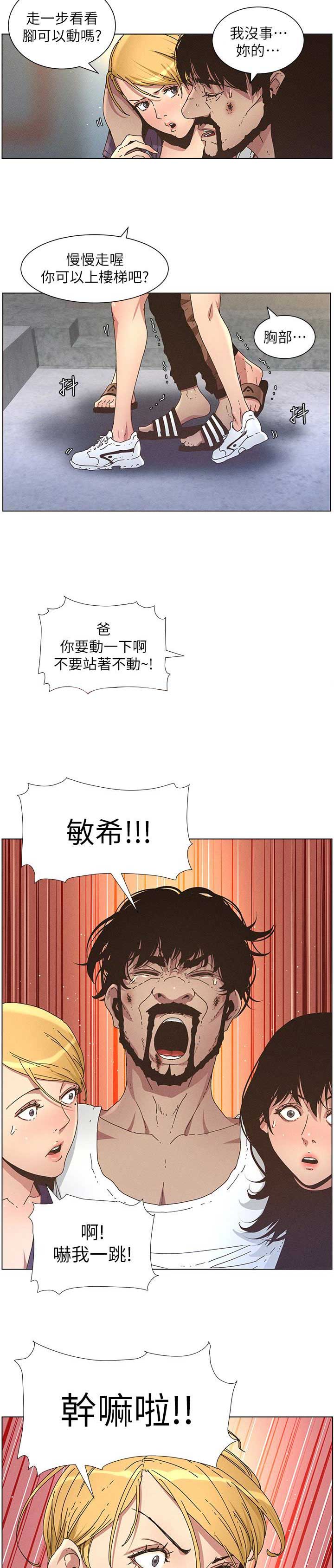 《继女妍希》漫画最新章节第41话免费下拉式在线观看章节第【7】张图片